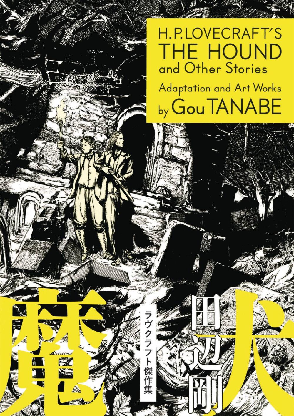 HP LOVECRAFT HOUND & STORIES TP TANABE