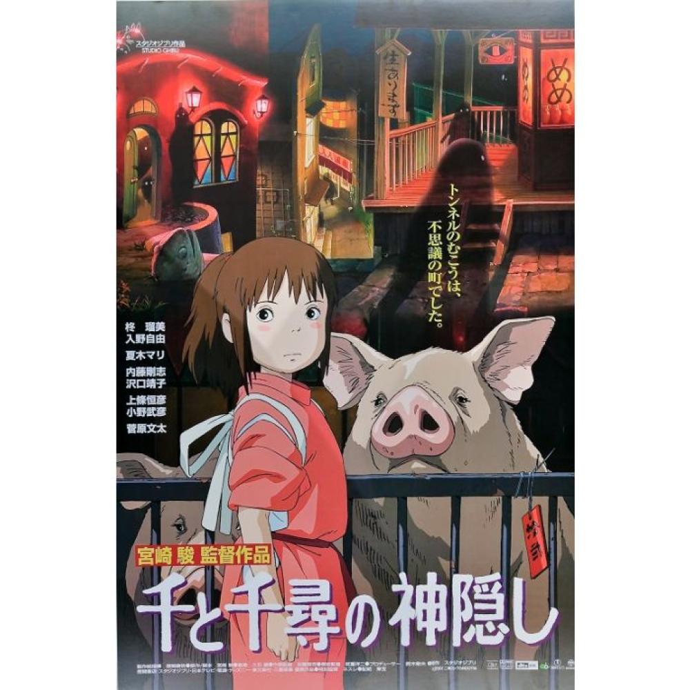 SPIRITED AWAY JAPANESE POSTER