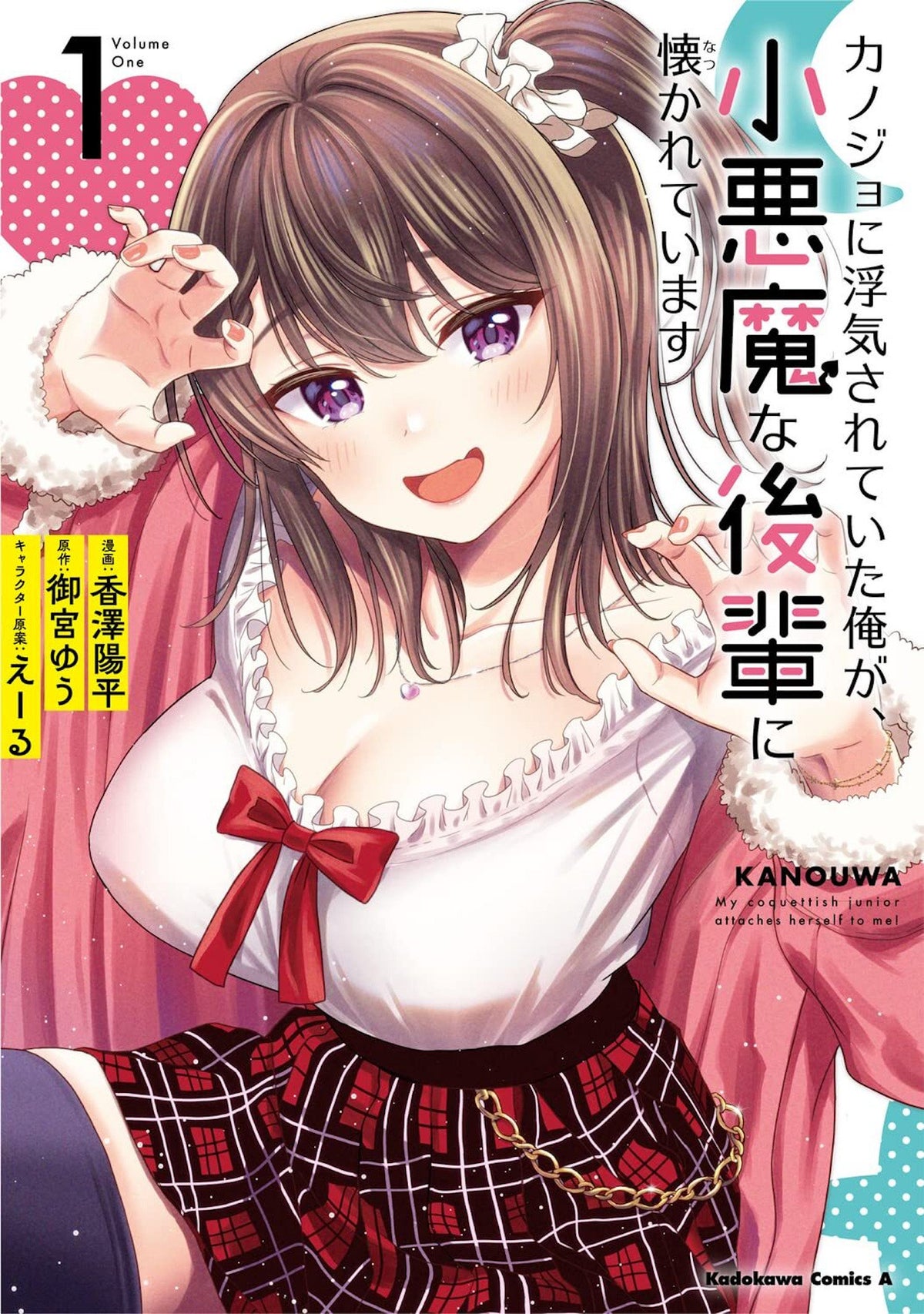 MY GIRLFRIEND CHEATED ON ME AND NOW MY FLIRTY UNDERCLASSMAN WONT LEAVE ME ALONE MANGA VOL 1 TP