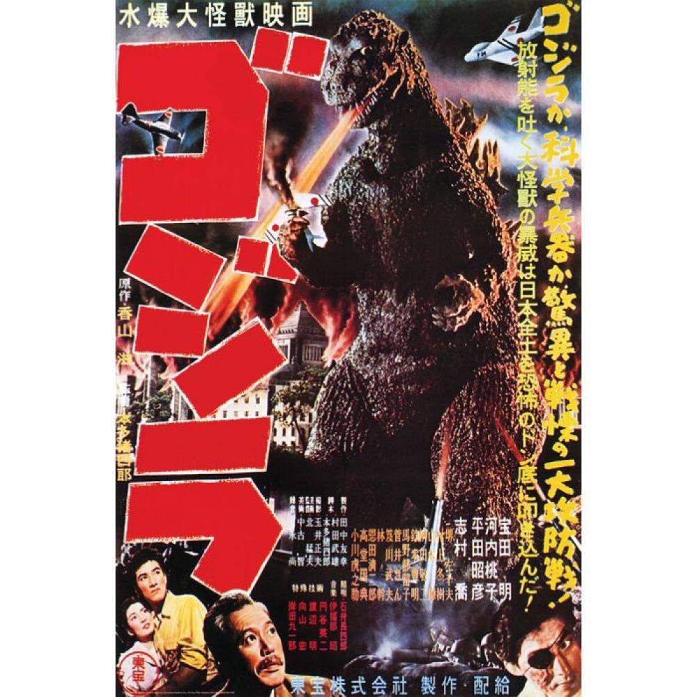 GODZILLA IN JAPANESE POSTER
