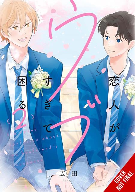 MY LOVER IS JUST TOO INNOCENT TO HANDLE TP VOL 02