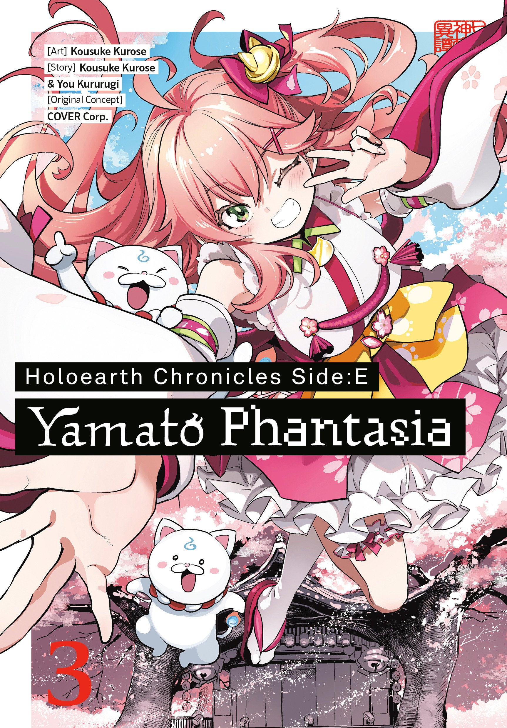 HOLOEARTH CHRONICLES SIDE:E YAMATO PHANTASIA TP VOL 03